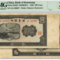  民国叁拾柒年（1948年）关东银行壹百圆，旅大解放区发行，纹理图案清晰，色彩醇厚自然，原汁原味，八成新