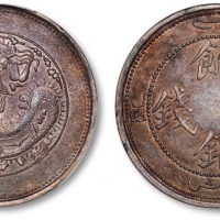  新疆省造饷银五钱龙面线圈 PCGS XF 45