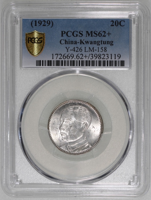  民国十八年广东省造贰毫银币，PCGS MS62+，#39823119