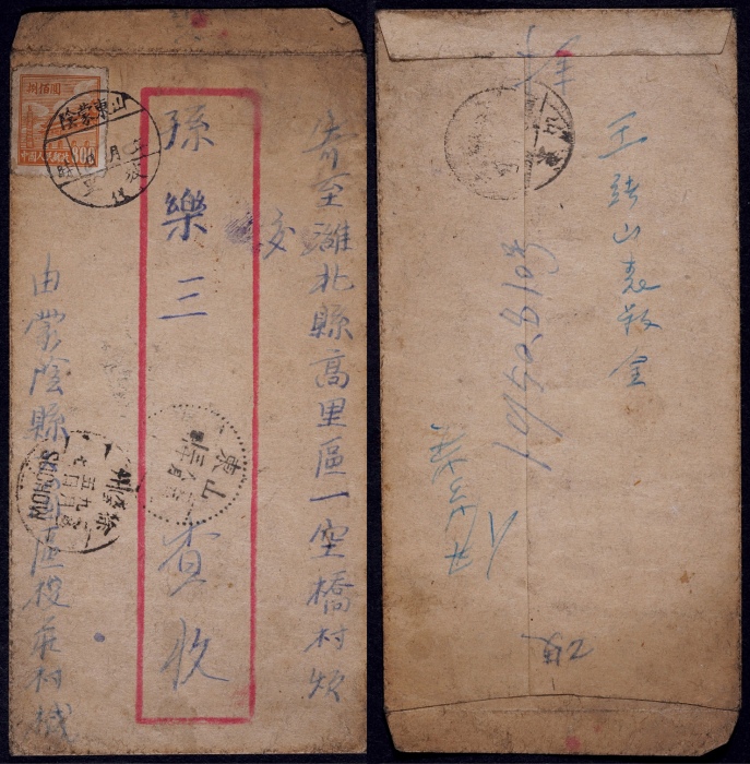  1950年山东蒙阴寄潍北县封，红框封正贴普1-800元一枚