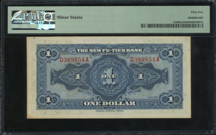  民国十八年云南富滇新银行一圆，编号D389854A，PMG 55，有微渍