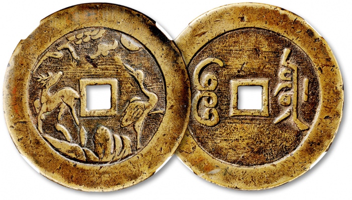  清“鹤鹿同春”背“宝源”花钱 GBCA 古-美品 82