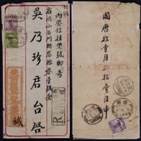  1931年景谷街寄云南府手填戳双挂号封，贴北京二版帆船加盖“限滇省贴用”帆船7分两枚、2分一枚