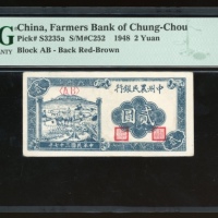  民国三十七年中州农民银行贰圆，编号AB，PMG 63，PMG评级记录中最高分之一枚，源於1990年代马里兰州一位英国籍藏家手中，可能為Ruth Hill旧藏