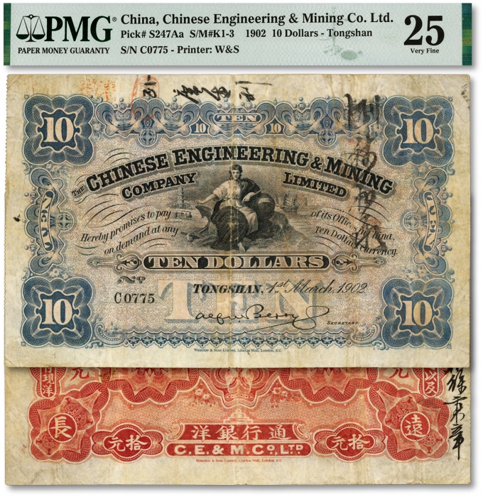  1902年开平矿务有限公司拾元，此为流通票，颇为少见，正背面均有背书，状态自然，资深藏家出品，七成新