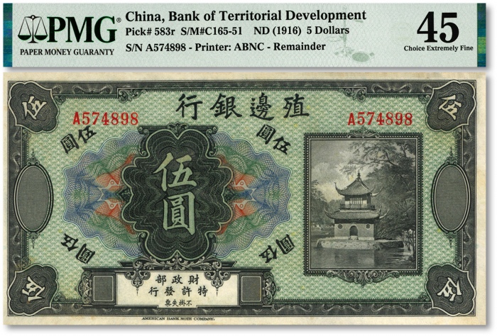  殖边银行无年份美钞版伍圆，A字轨，无地名券，色彩明丽，八五成新