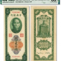  民国三十六年（1947年）中央银行关金中央厂贰仟圆，纸张硬挺，纹理清晰，色彩浓艳明丽，品相上佳，江南资深藏家出品，九八成新（仅21枚之亚军分，冠军分仅15枚）