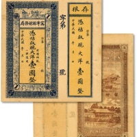  民国年·甯津县财务局现大洋壹圆，上印福禄寿三星、八仙及五仙童，图案美观，附带存根，未折九五成新