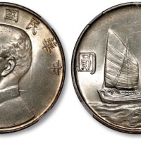  孙像船洋民国23年壹圆普通 NGC MS 65