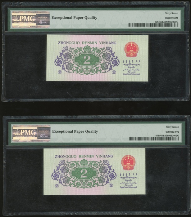  1962及1965年中国人民银行人民币一组三枚, 包括2枚2角, 1枚10元. 编号 II IX 50000871至872 及 IV I 95544256. PMG 67EPQ