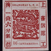  1865-66年上海工部大龙一钱六分银棕红色新票一枚