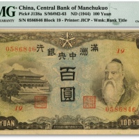  满洲中央银行丙号券（1944年）百圆，背印粮仓图，纸张硬挺，雕刻版纹路清晰，自然波浪起伏，色彩浓郁纯正，全新