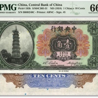 中央银行（1924年）花塔图壹角，前后字轨，李觉·黄秀峰签名，纸张白净，色彩明艳，江南资深藏家出品，九八成新（亚军分，冠军分仅17枚）