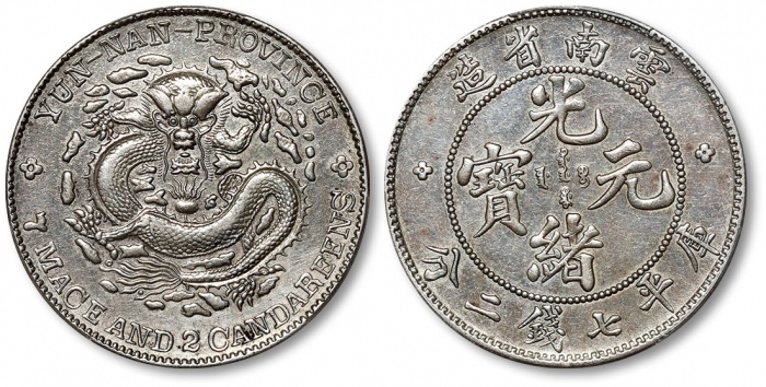  云南省造光绪元宝七钱二分老龙 PCGS XF Details