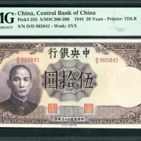  民国三十三年中央银行伍拾圆，编号D/D 965841，PMG 66EPQ
