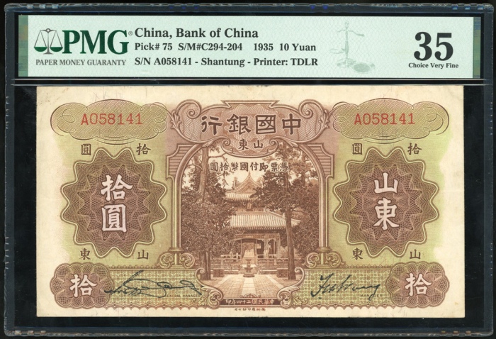  民国二十四年中国银行拾圆，山东，编号A058141，PMG 35