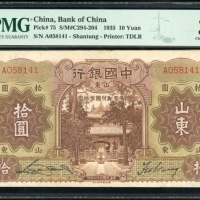  民国二十四年中国银行拾圆，山东，编号A058141，PMG 35