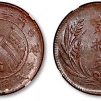  山西中华铜币贰拾文民国十年 NGC MS 62