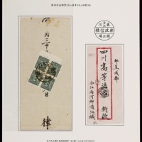  1944年东川合江顺江场寄成都双挂号封，红框封背贴中信版孙中山像2元四方连，计符国内双挂号邮资8元