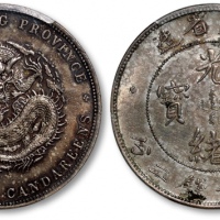  广东省造光绪元宝七钱二分喜敦 PCGS AU 58