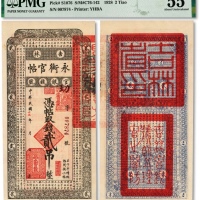  民国十七年（1928年）吉林永衡官帖贰吊，纸张硬挺白净，纹理清晰，色彩纯正明丽，原汁原味，品相极佳，资深藏家旧藏，九八成新（低评）