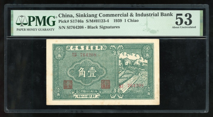  民国二十八年新疆商业银行一角，编号SI 764208，PMG 53
