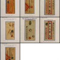  伦敦版孙中山像加盖“限滇省贴用”实寄封7件