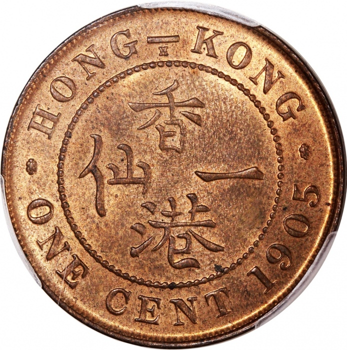  1905-H香港爱德华七世一仙，PCGS MS63RB，#46484382，為此系列最后发行年份