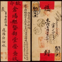  1902年安徽凤阳寄北京红条封，背贴蟠龙1分两枚