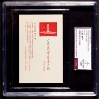  1958年纪47人民英雄纪念碑小型张新一枚