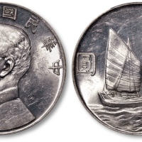  孙像船洋民国23年壹圆普通 PCGS AU 58