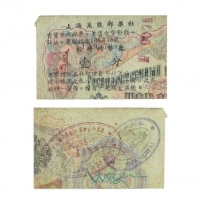  上海万能邮票社临时代价券壹分  钱万能发行，利用旧卢布改造，八成新 