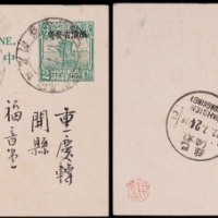  1935年第八版帆船2分限滇邮资片昆明挂号首航寄开县，加贴北平三版航邮15分一枚，伦敦版孙中山像限滇加盖4分、15分各一枚