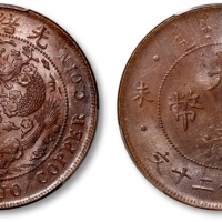  丁未大清铜币二十文 PCGS MS 63