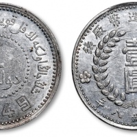  新疆省造造币厂铸壹圆方足1 PCGS AU 53