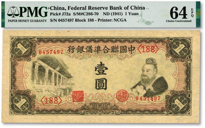 中国联合准备银行孔子壹圆，纸张硬挺，纹理清晰，色彩醇厚浓郁，资深藏家旧藏，全新