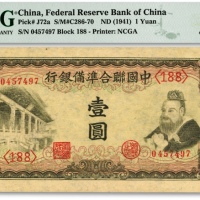  中国联合准备银行孔子壹圆，纸张硬挺，纹理清晰，色彩醇厚浓郁，资深藏家旧藏，全新