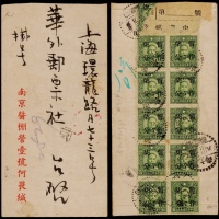  1942年南京寄上海挂号封，中式封背贴香港大东版（大字纽）孙中山像8分江西加盖“暂作柒分”邮票12方连，计邮资82分