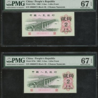  1962及1965年中国人民银行人民币一组三枚, 包括2枚2角, 1枚10元. 编号 II IX 50000871至872 及 IV I 95544256. PMG 67EPQ