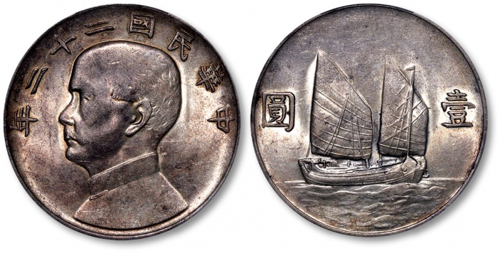  孙像船洋民国22年壹圆普通 PCGS AU 58