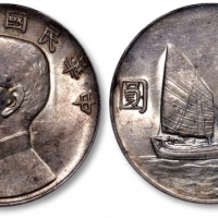  孙像船洋民国22年壹圆普通 PCGS AU 58