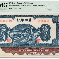  民国三十四年（1945年）冀南银行蓝色牛耕地图伍百圆，纸张白净，色彩明丽，九八成新