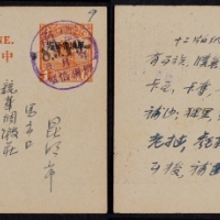  1930年第七版帆船1分加盖“限滇省发寄”邮资片佛海寄昆明，加贴孙总理国葬纪念“限滇省贴用”1分邮票