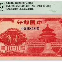  中国银行（1940年）红天坛图壹角，纸张硬挺，色彩浓艳，原汁原味，海外资深藏家出品，全新（季军分）