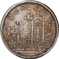  民国二十年福建省造二角，黄花岗纪念币，PCGS XF Detail有划痕，#38257970