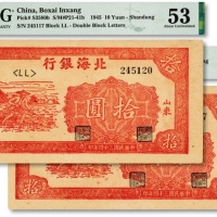  民国三十四年（1945年）北海银行红色锄地图拾圆共2枚，断续连号，纸张硬挺，纹路清晰，色彩浓郁纯正，原汁原味，九成新（严重低评，敬请观阅实物）