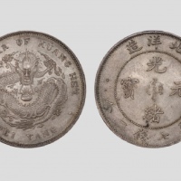  北洋造光绪33年七钱二分普通 PCGS MS 64