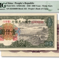  第一版人民币“钱江桥”壹仟圆，五星水印，纸张硬挺白净，图案清晰，色彩醇正明丽，原汁原味，沪上藏家出品，九八成新