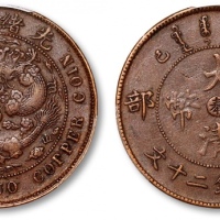  奉天省造光绪元宝乙巳二十文 PCGS XF 40