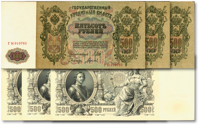  俄罗斯帝国1912年500卢布共3枚连号，背印沙皇“彼得一世大帝”像，此券尺幅巨大，设计制版精细，图案精美华丽，凹凸明晰，原汁原味，全新
